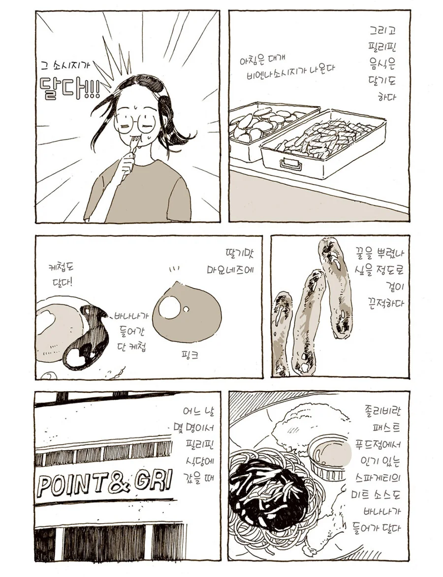 일,한,필리핀식 전부 체험한 .manwha - 이미지 7