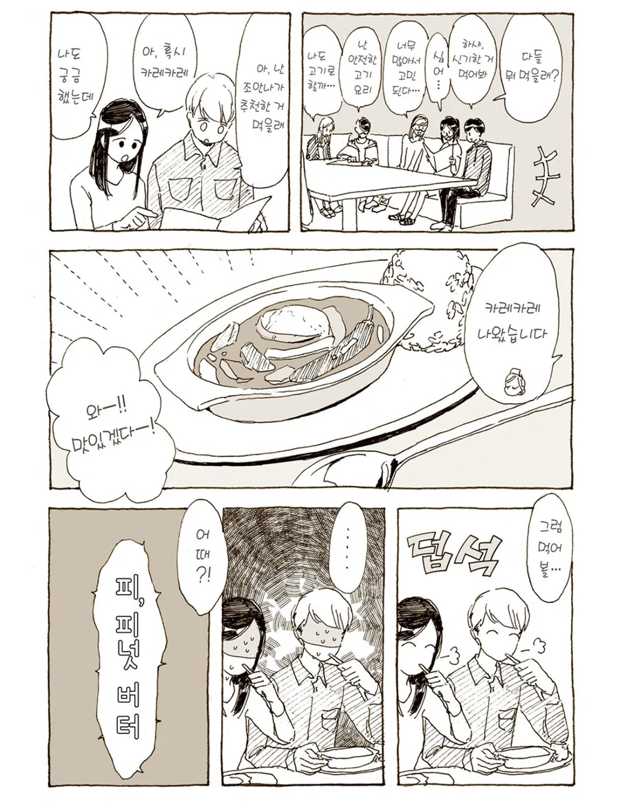 일,한,필리핀식 전부 체험한 .manwha - 이미지 8