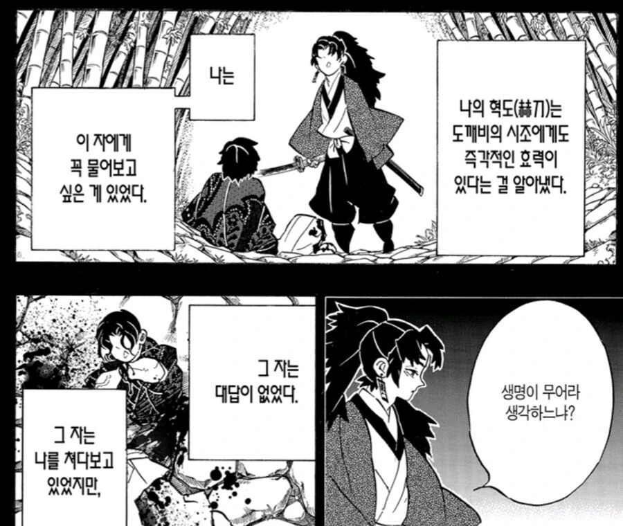 귀멸) 가해자와 피해자의 관점차이.jpg