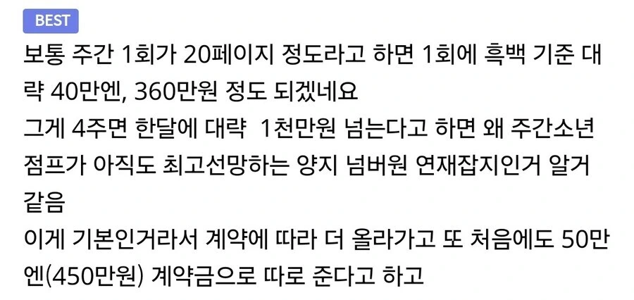 이것이.. 소년 점프?! - 이미지 2