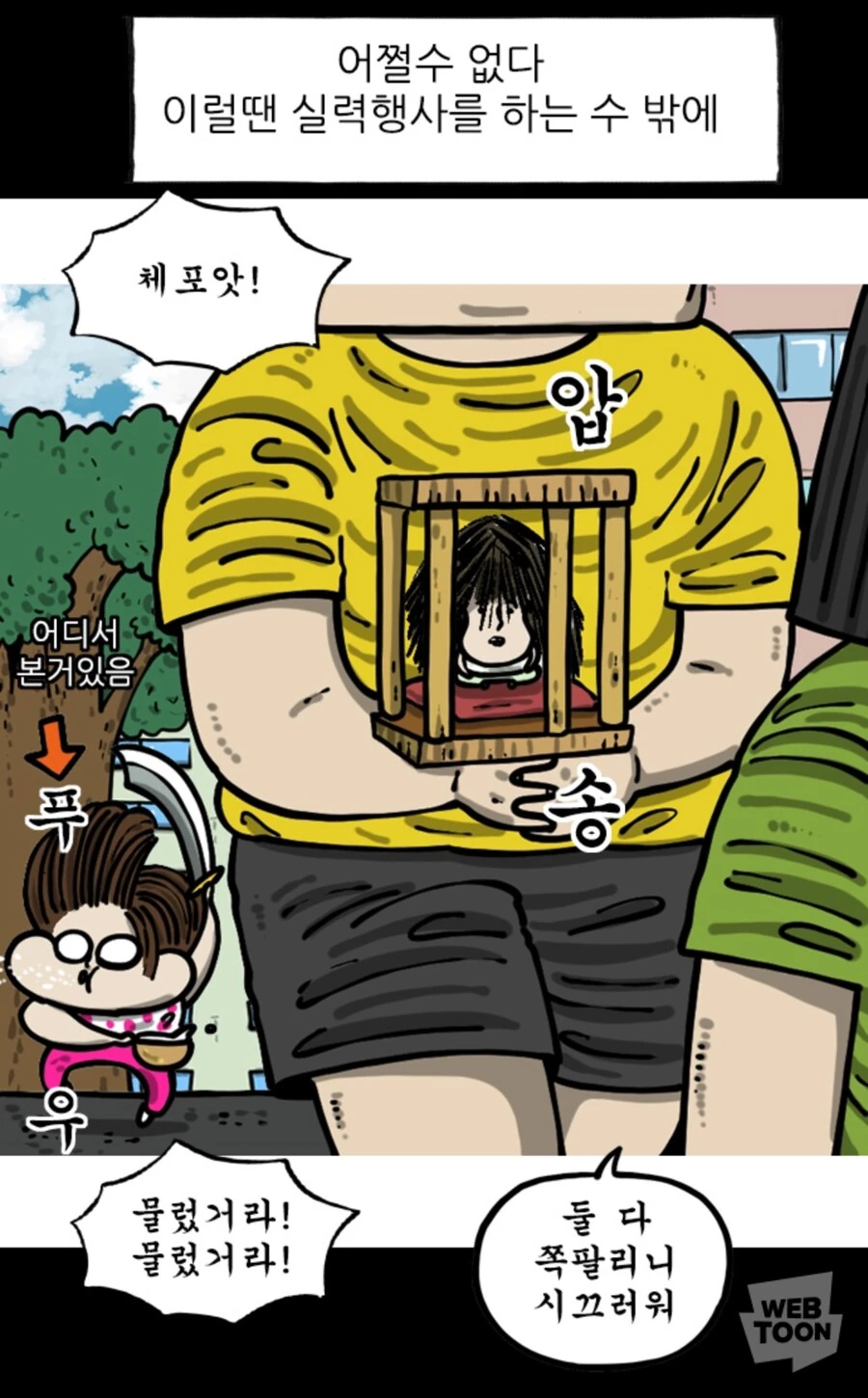 (마음의소리2) ?? : 5살아… 네가 뭘 할 수 있는데?