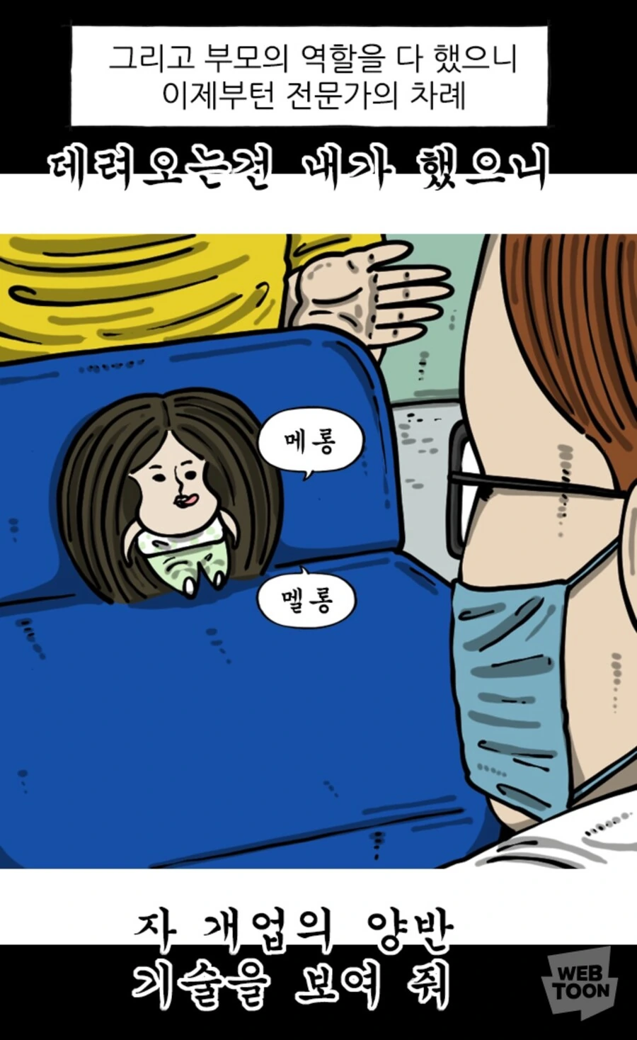 (마음의소리2) ?? : 5살아… 네가 뭘 할 수 있는데? - 이미지 2