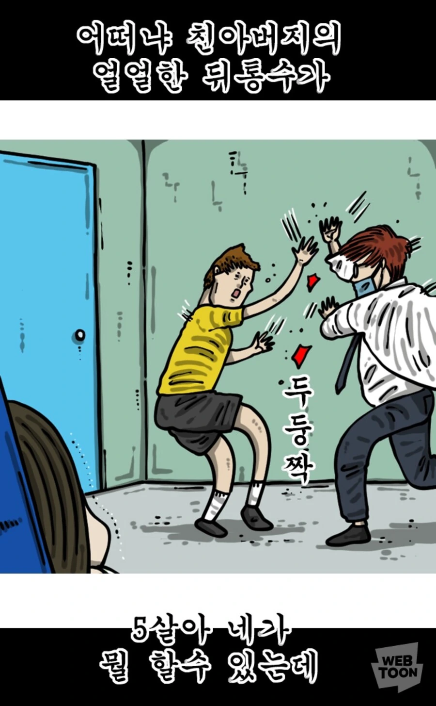 (마음의소리2) ?? : 5살아… 네가 뭘 할 수 있는데? - 이미지 4