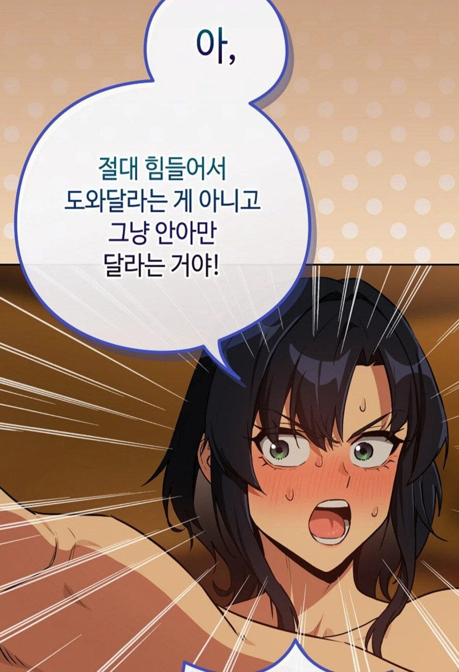 그냥 안아만 달라는 상대방
