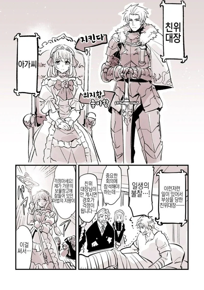 아가씨와 친위대장의 몸이 바뀐.manhwa