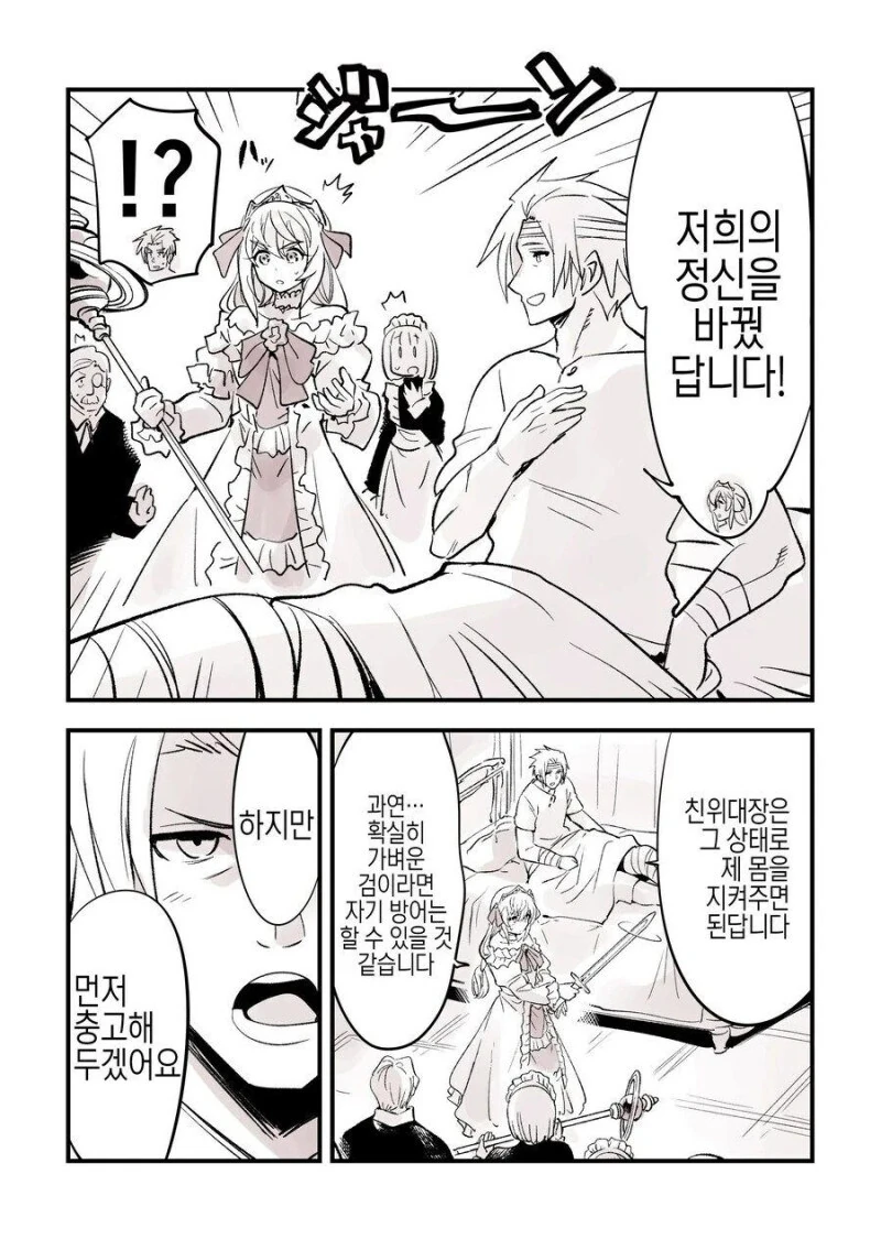 아가씨와 친위대장의 몸이 바뀐.manhwa - 이미지 2