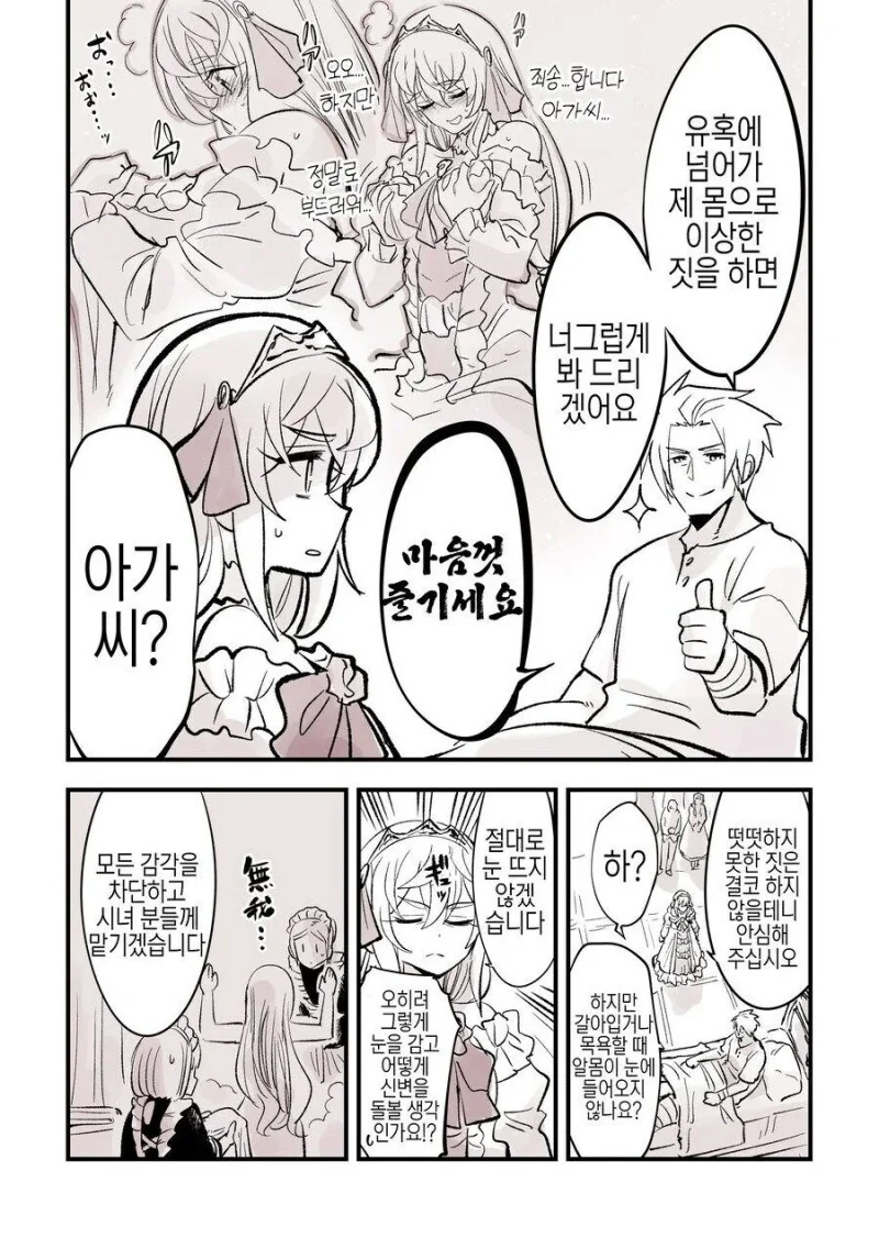 아가씨와 친위대장의 몸이 바뀐.manhwa - 이미지 3