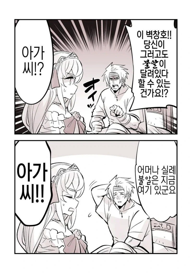 아가씨와 친위대장의 몸이 바뀐.manhwa - 이미지 4