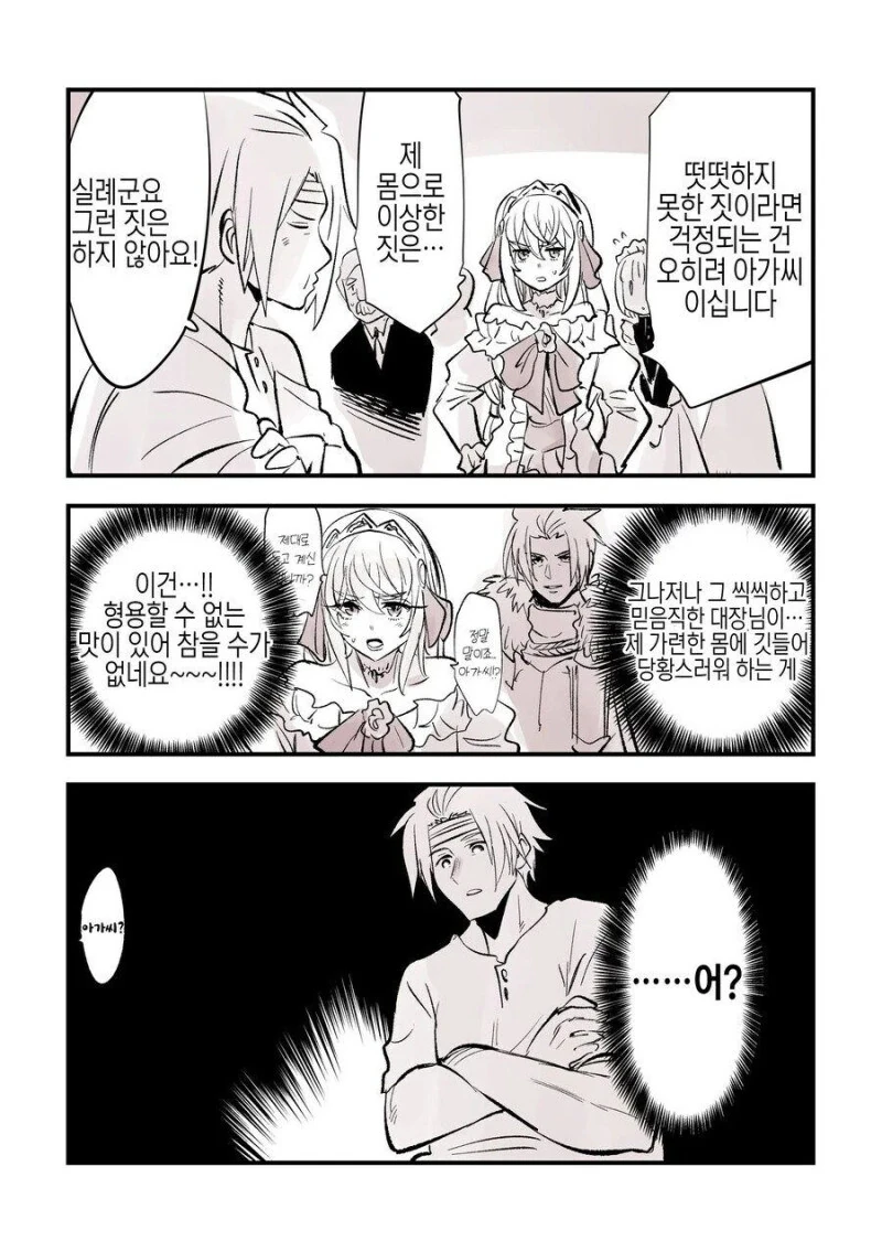 아가씨와 친위대장의 몸이 바뀐.manhwa - 이미지 5