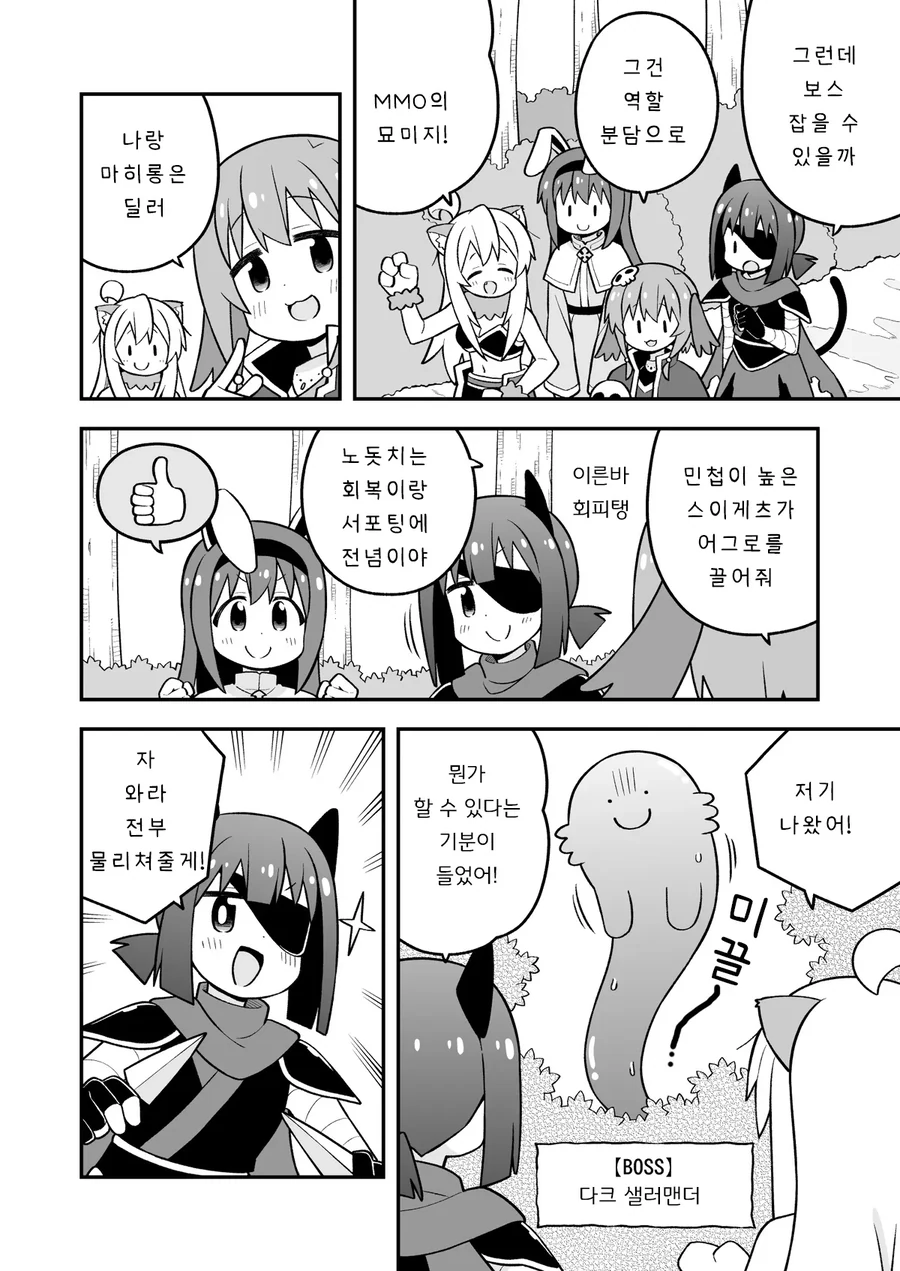 오빠는끝)게이 위장으로 여자그룹에 끼는.manhwa - 이미지 3