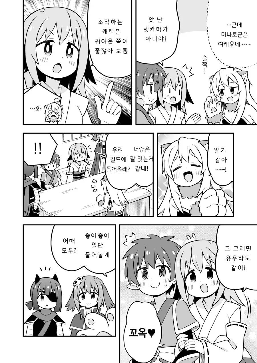 오빠는끝)게이 위장으로 여자그룹에 끼는.manhwa - 이미지 7