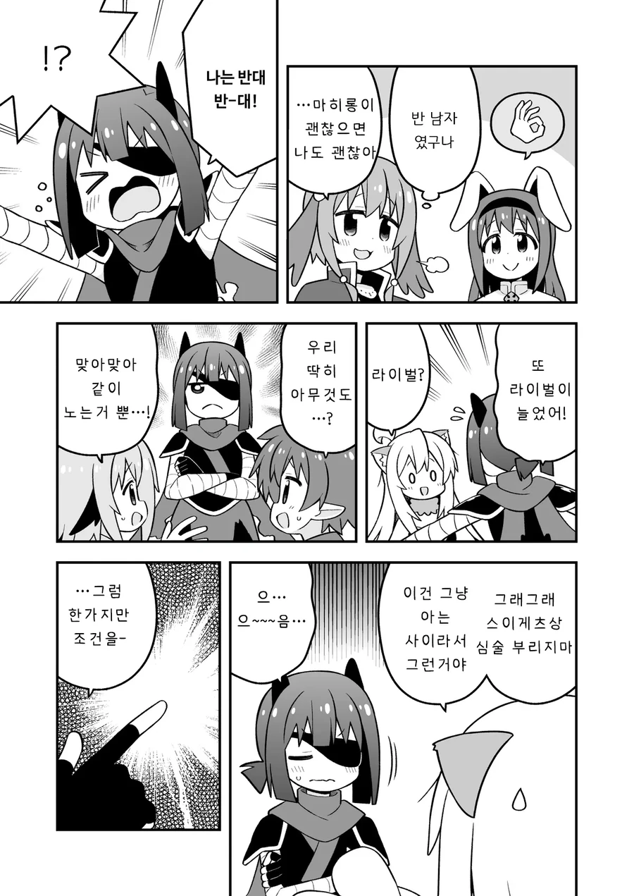 오빠는끝)게이 위장으로 여자그룹에 끼는.manhwa - 이미지 8