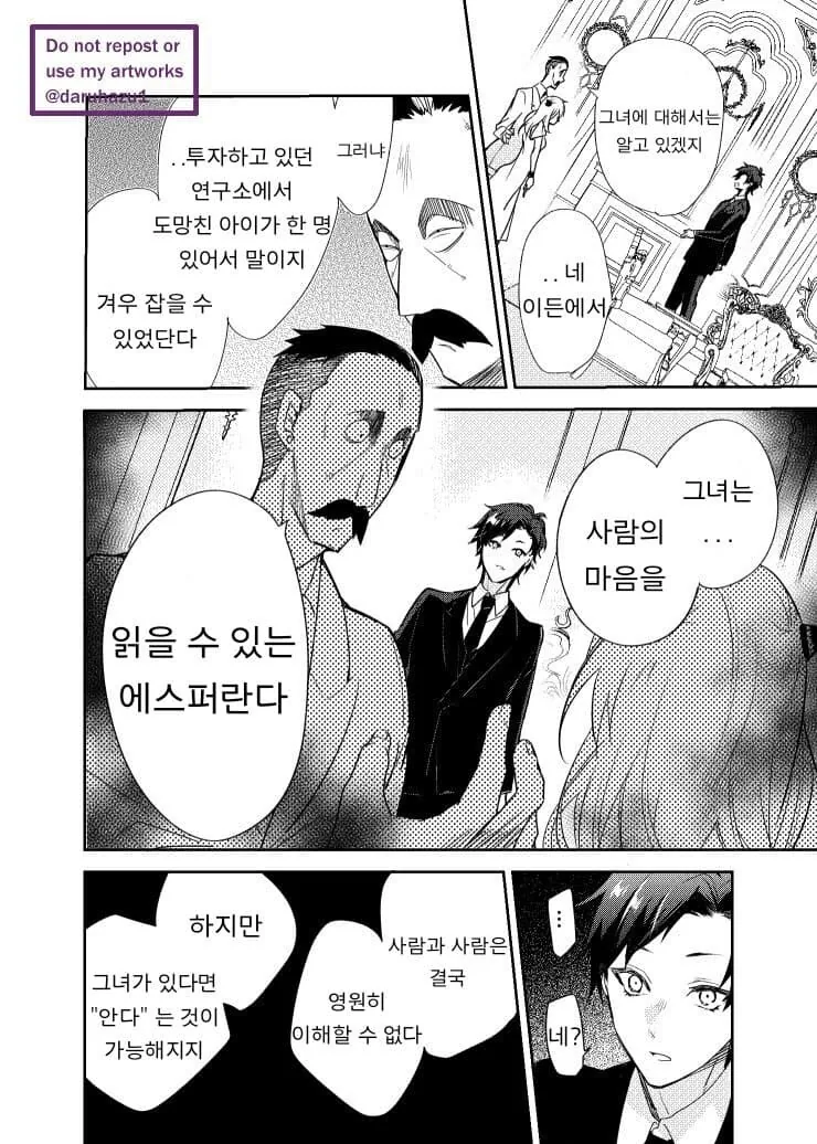 스파이 패밀리)납치된 아냐를 구하는 차남 - 이미지 2