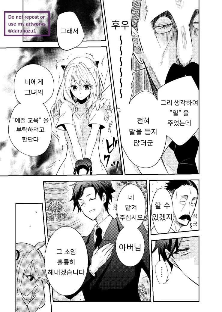 스파이 패밀리)납치된 아냐를 구하는 차남 - 이미지 3