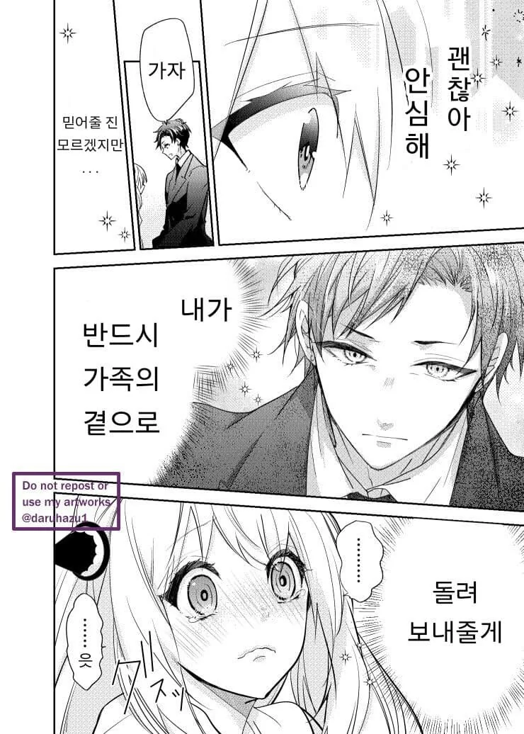스파이 패밀리)납치된 아냐를 구하는 차남 - 이미지 4