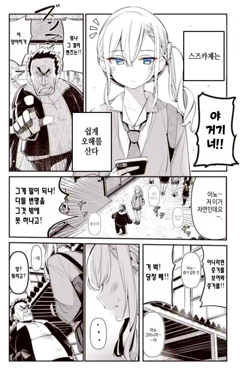 스즈카제양은 오해받기 쉬워.manhwa