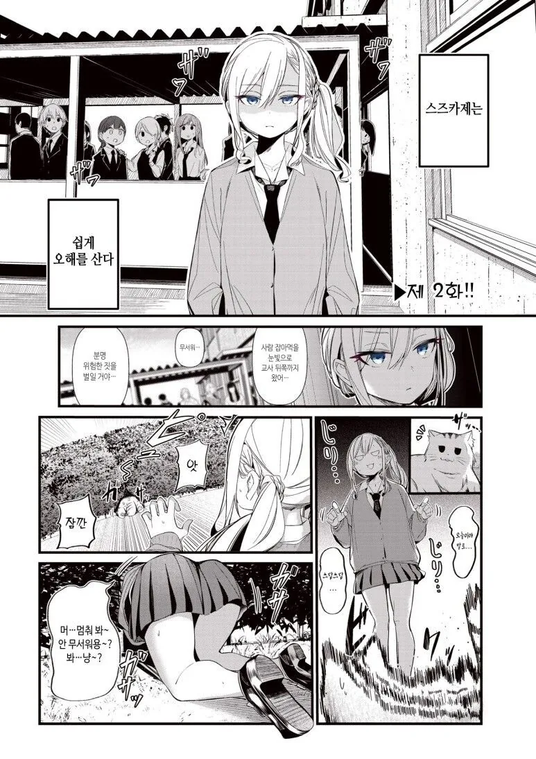 스즈카제양은 오해받기 쉬워.manhwa - 이미지 3