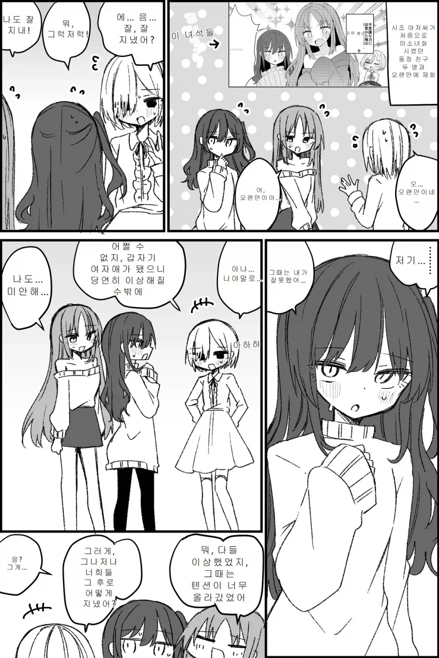 TS)저주에 걸린 어저씨들.MANGA