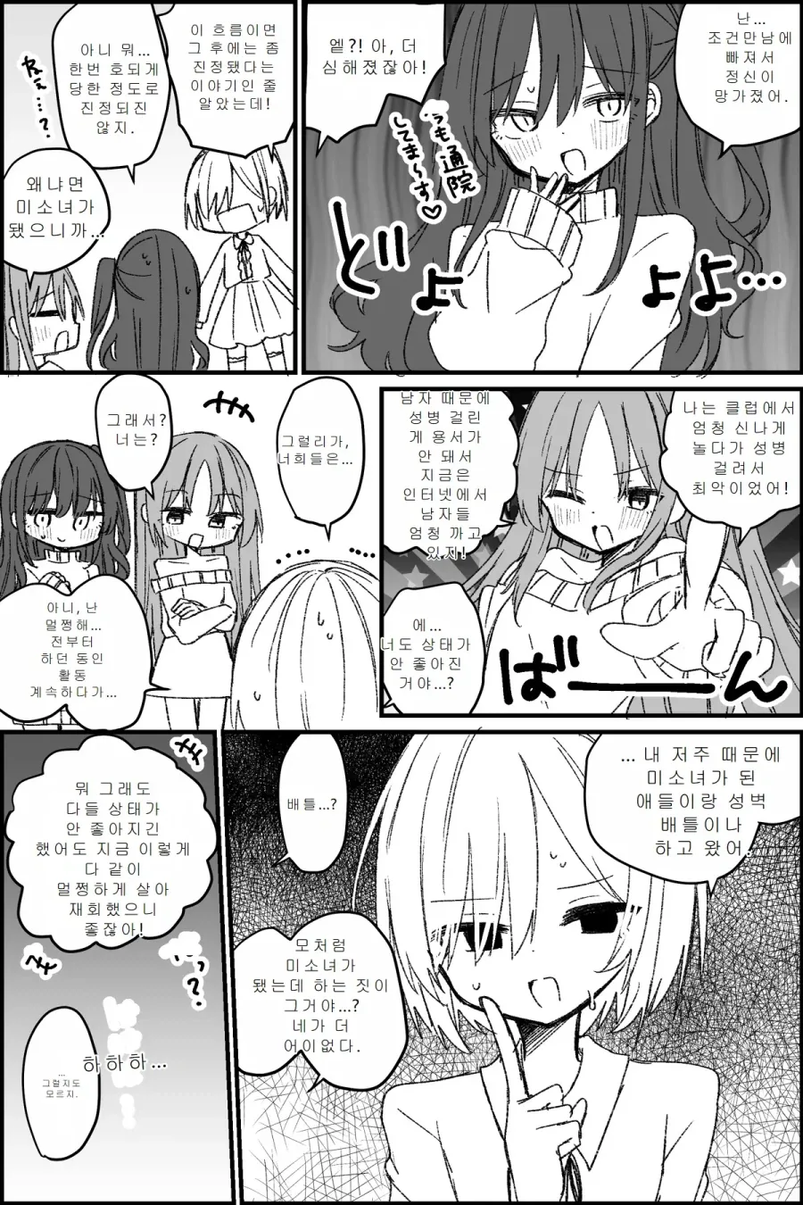 TS)저주에 걸린 어저씨들.MANGA - 이미지 2