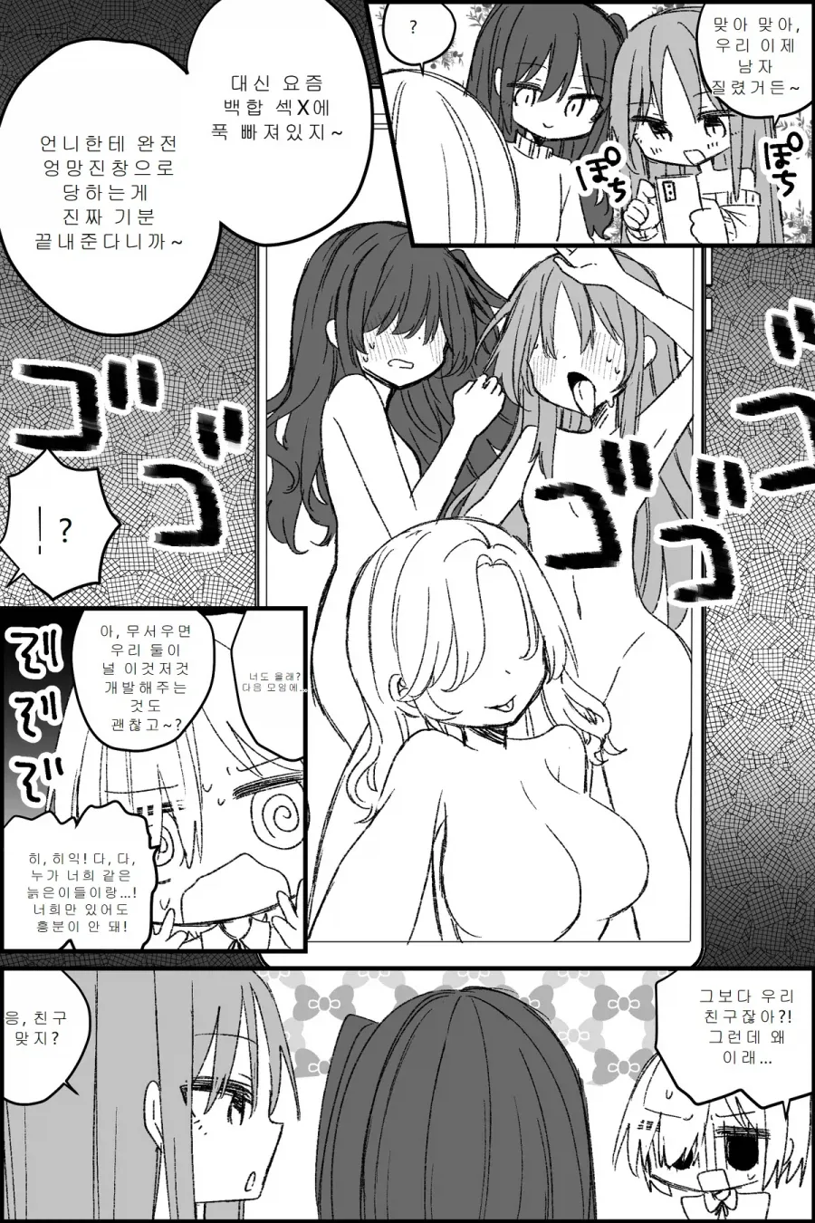 TS)저주에 걸린 어저씨들.MANGA - 이미지 3