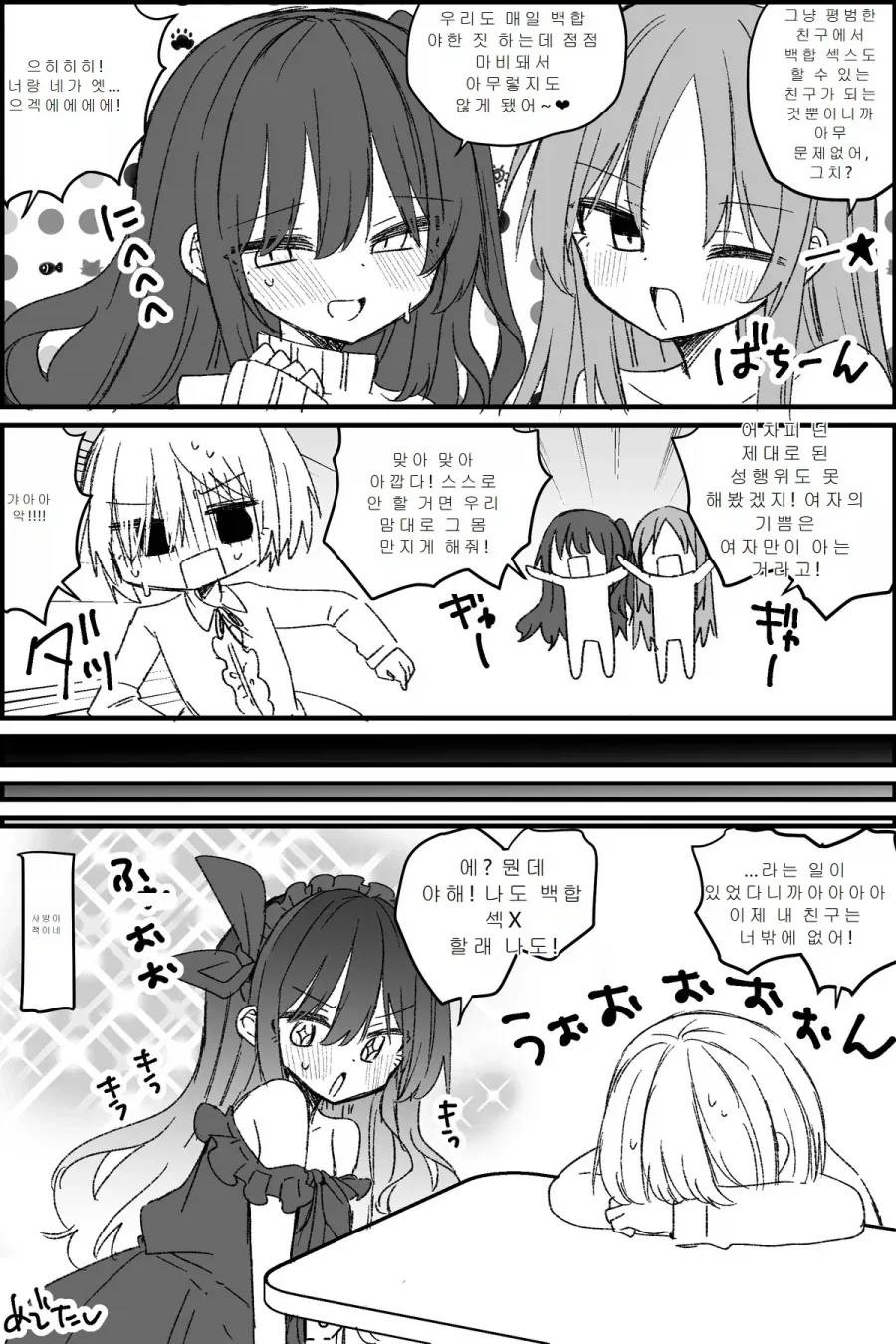 TS)저주에 걸린 어저씨들.MANGA - 이미지 4