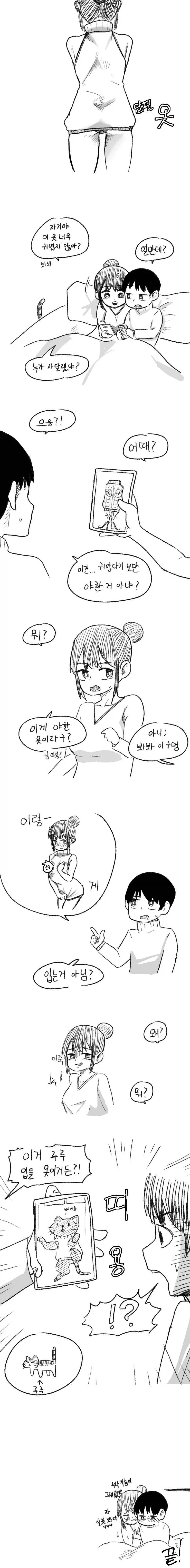 옷하나로 생긴 일 manhwa