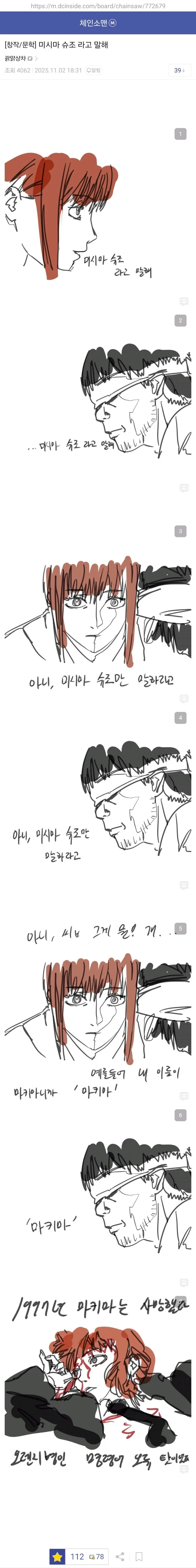 체인소맨) "ㅁㅅ마 슈죠라고 말해"