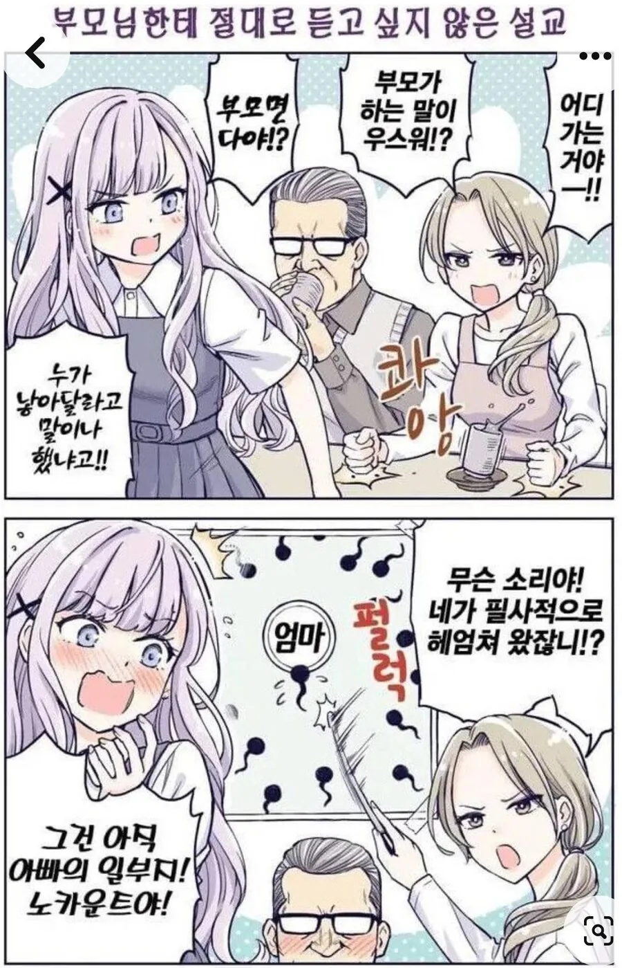 [ 만화] 누가 태어나게 해달라 그랬어!?