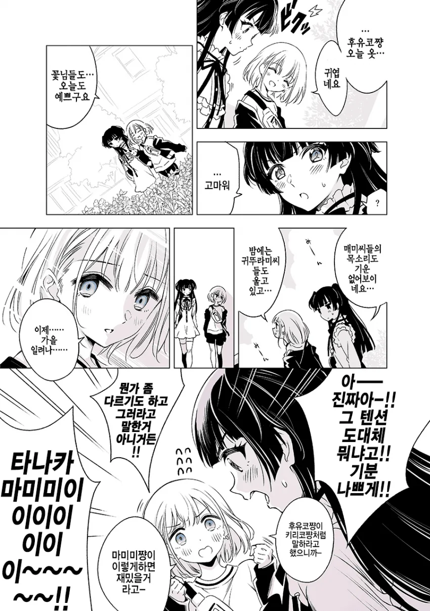 @) 조숙한 아사히.manhwa - 이미지 2