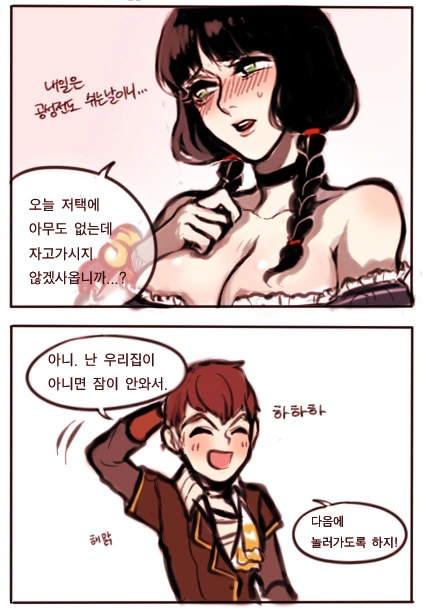[사이퍼즈] 키 맞추는 manga - 이미지 2