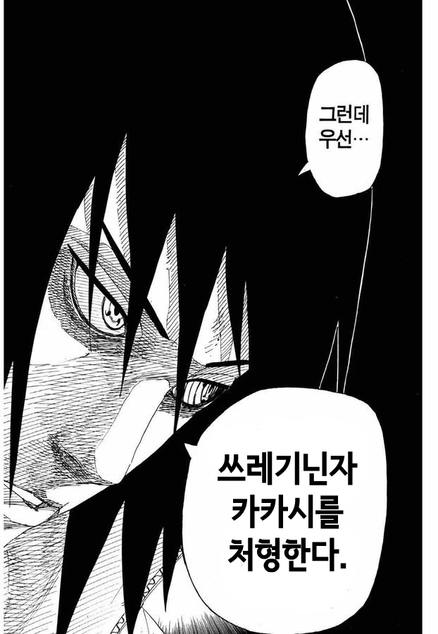 쓰레기 닌자 카카시.manhwa
