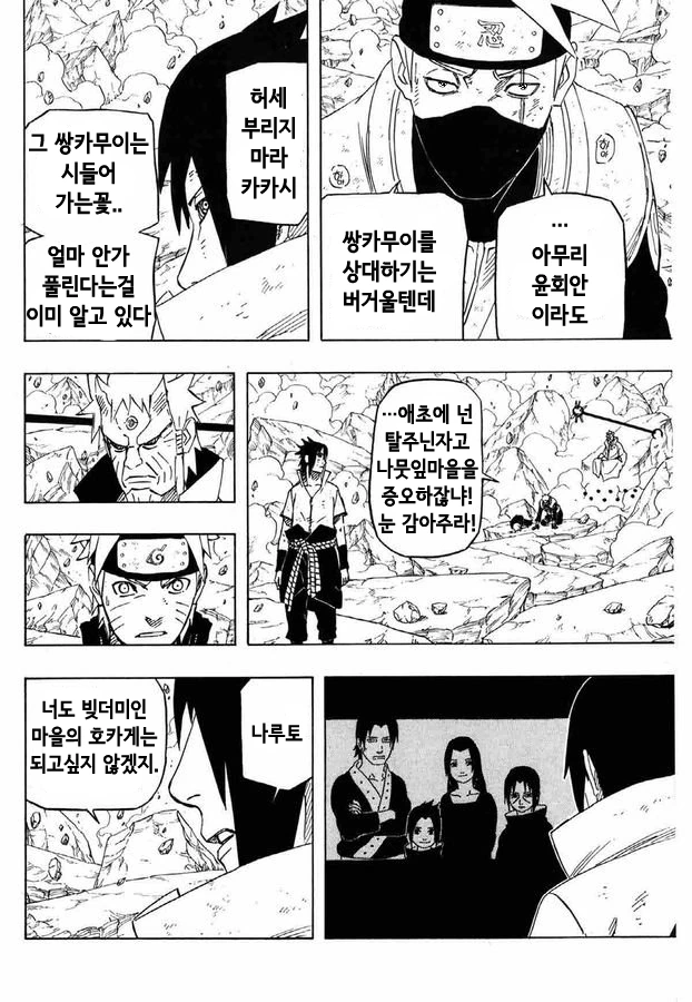 쓰레기 닌자 카카시.manhwa - 이미지 3