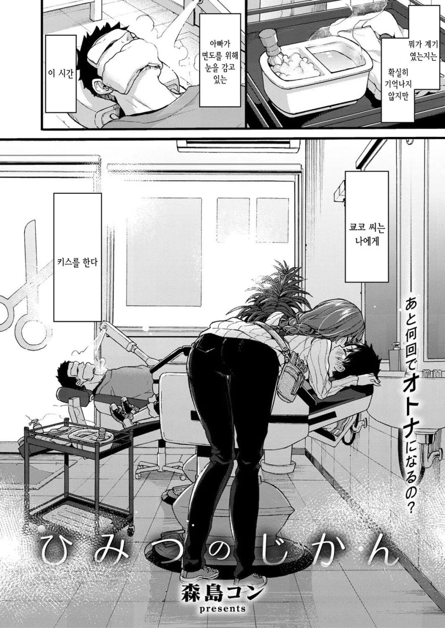 ㅍㄷ가 있는 이발소manga - 이미지 2
