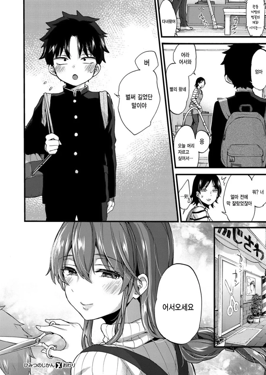 ㅍㄷ가 있는 이발소manga - 이미지 7