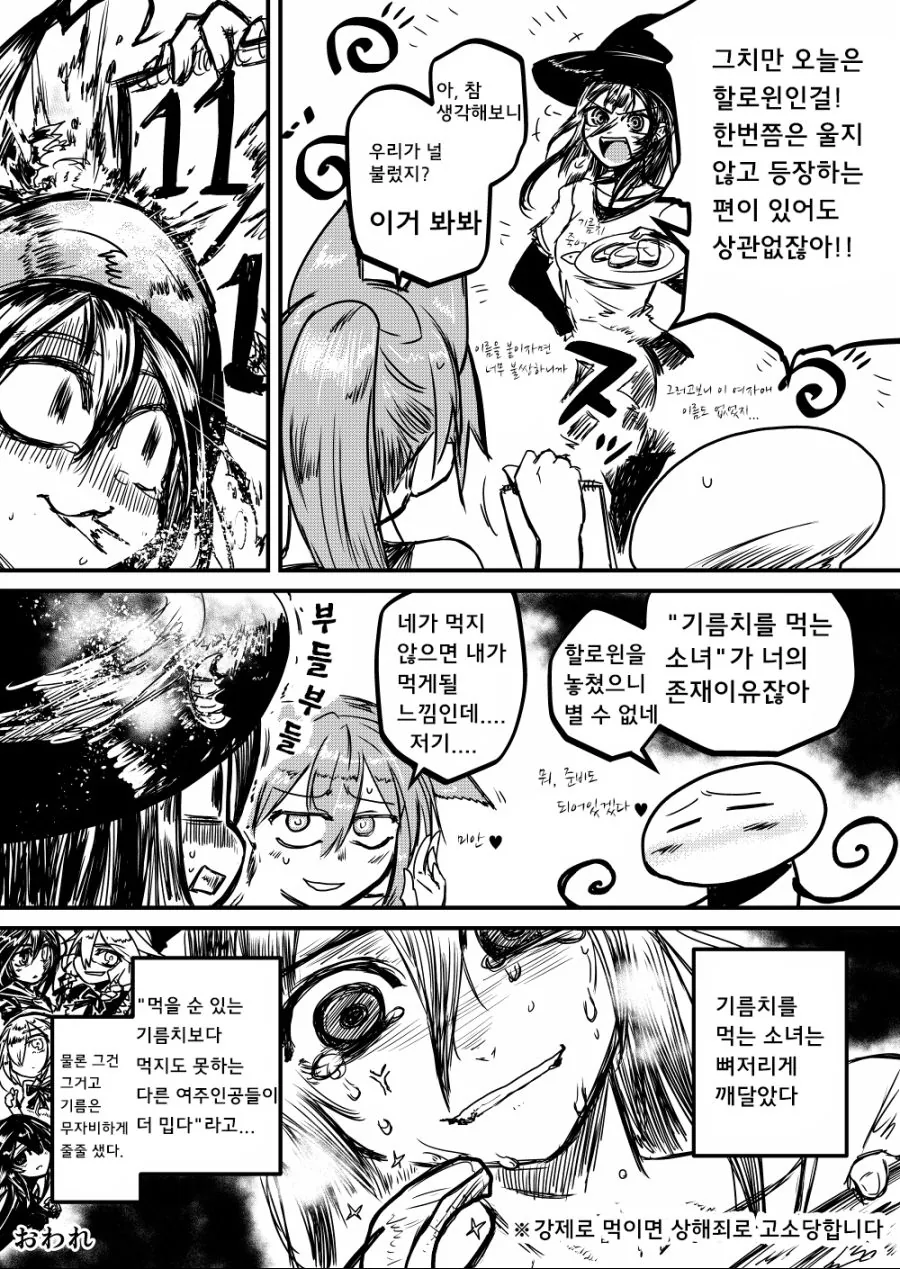 맛있는 생선을 먹는 여자애.Manga - 이미지 6