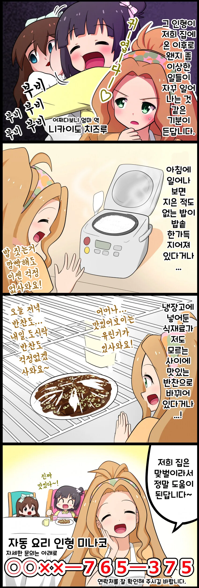 [@] 그 인형이 집에 오고 난 뒤로부터...!.manhwa