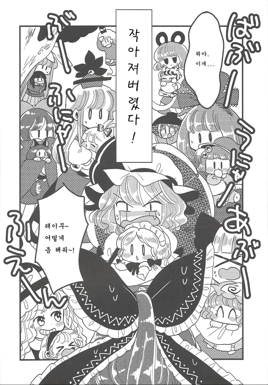 [동방] 애기가 되어버린.Manga - 이미지 2