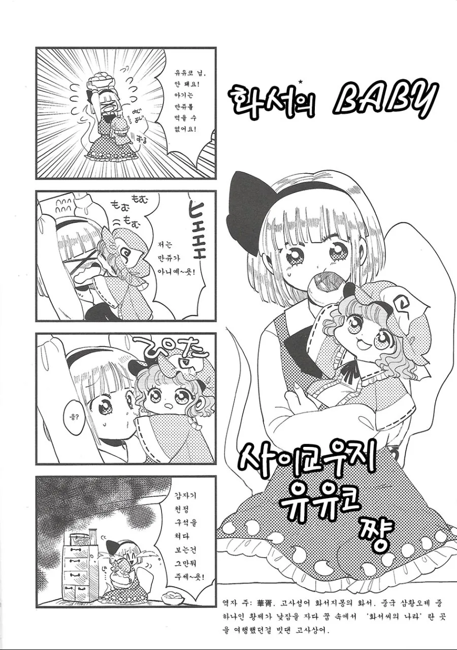 [동방] 애기가 되어버린.Manga - 이미지 6