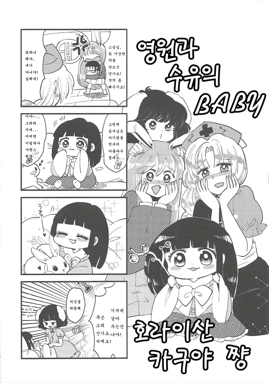 [동방] 애기가 되어버린.Manga - 이미지 8
