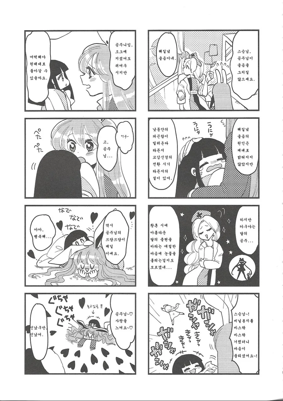 [동방] 애기가 되어버린.Manga - 이미지 9