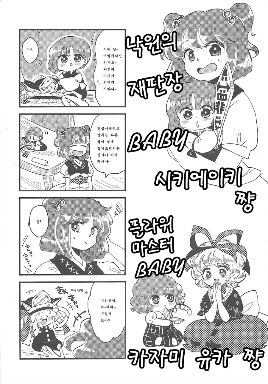 [동방] 애기가 되어버린.Manga - 이미지 12