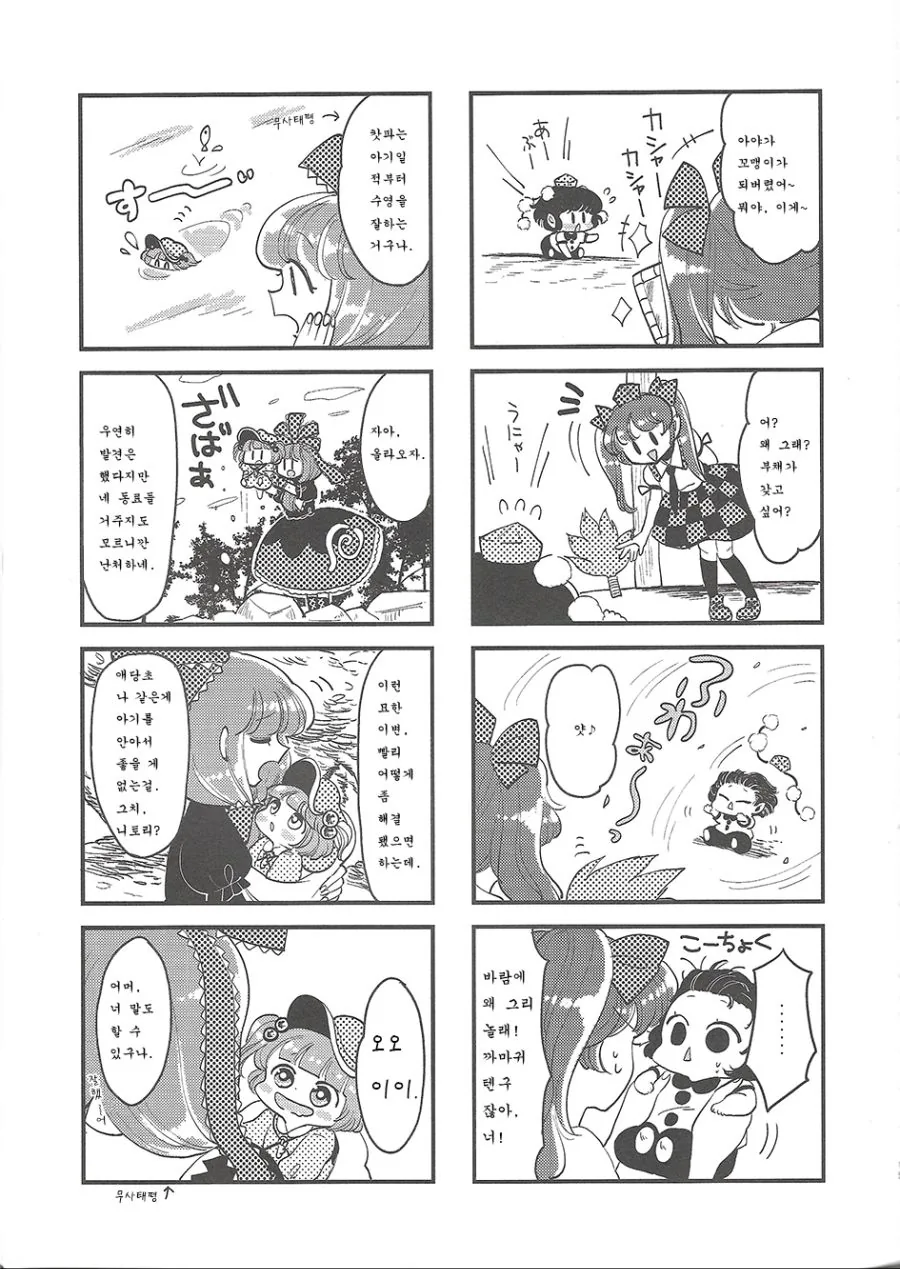 [동방] 애기가 되어버린.Manga - 이미지 15