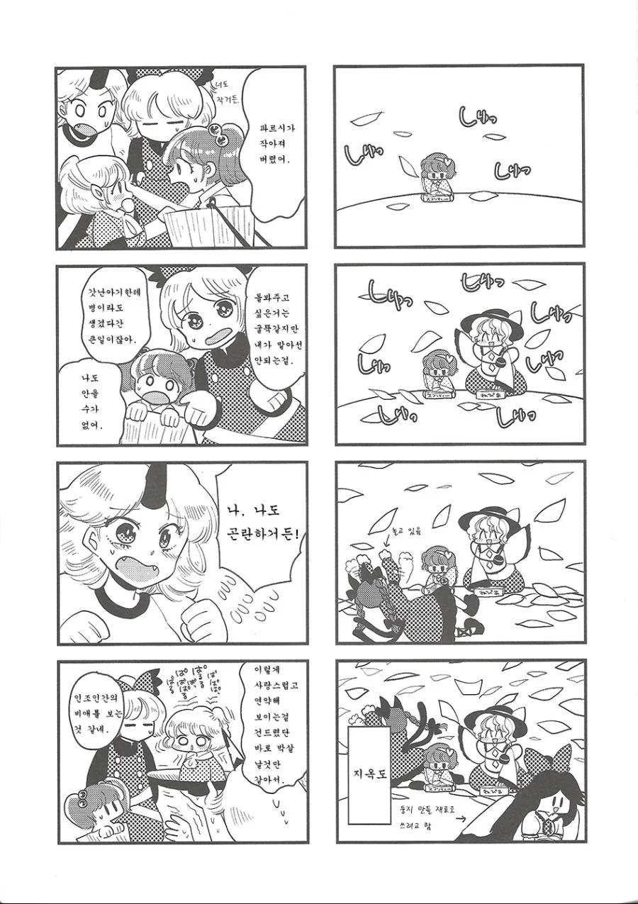 [동방] 애기가 되어버린.Manga - 이미지 17