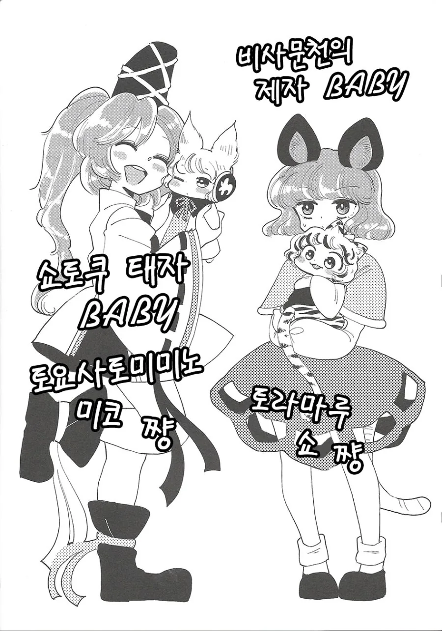 [동방] 애기가 되어버린.Manga - 이미지 18