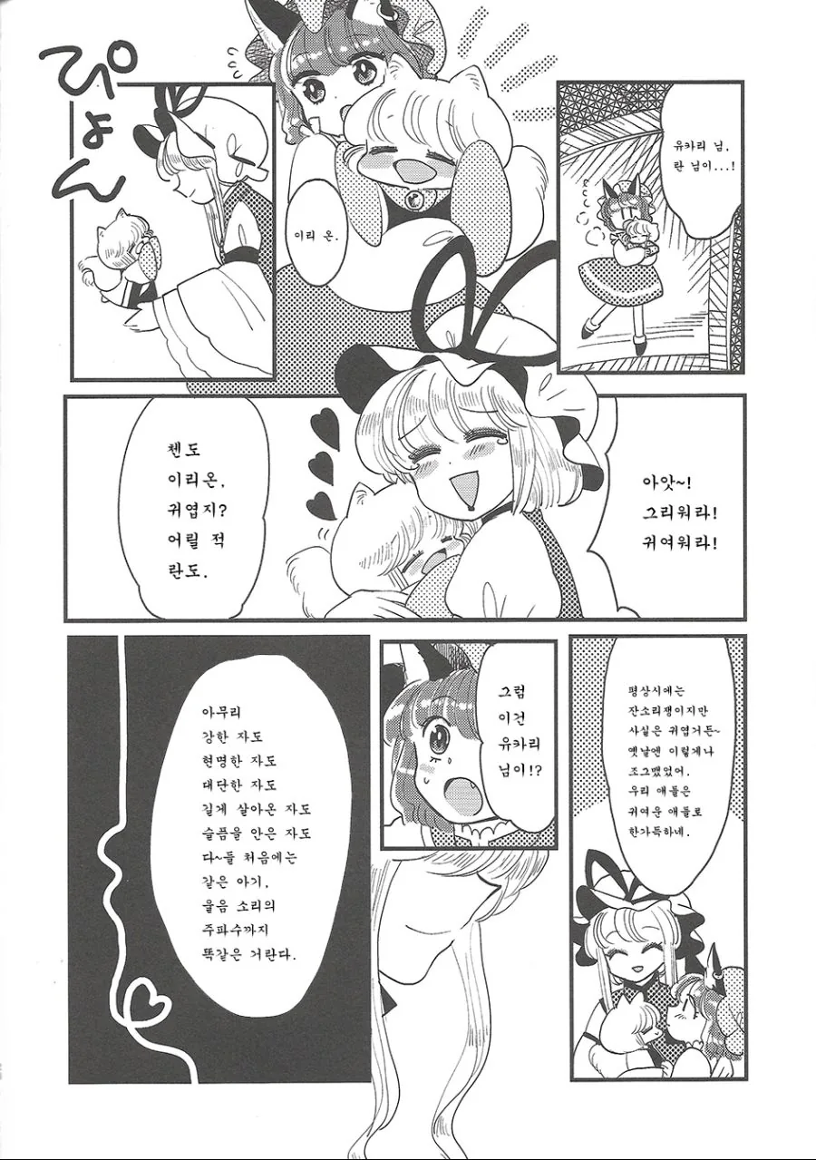 [동방] 애기가 되어버린.Manga - 이미지 26