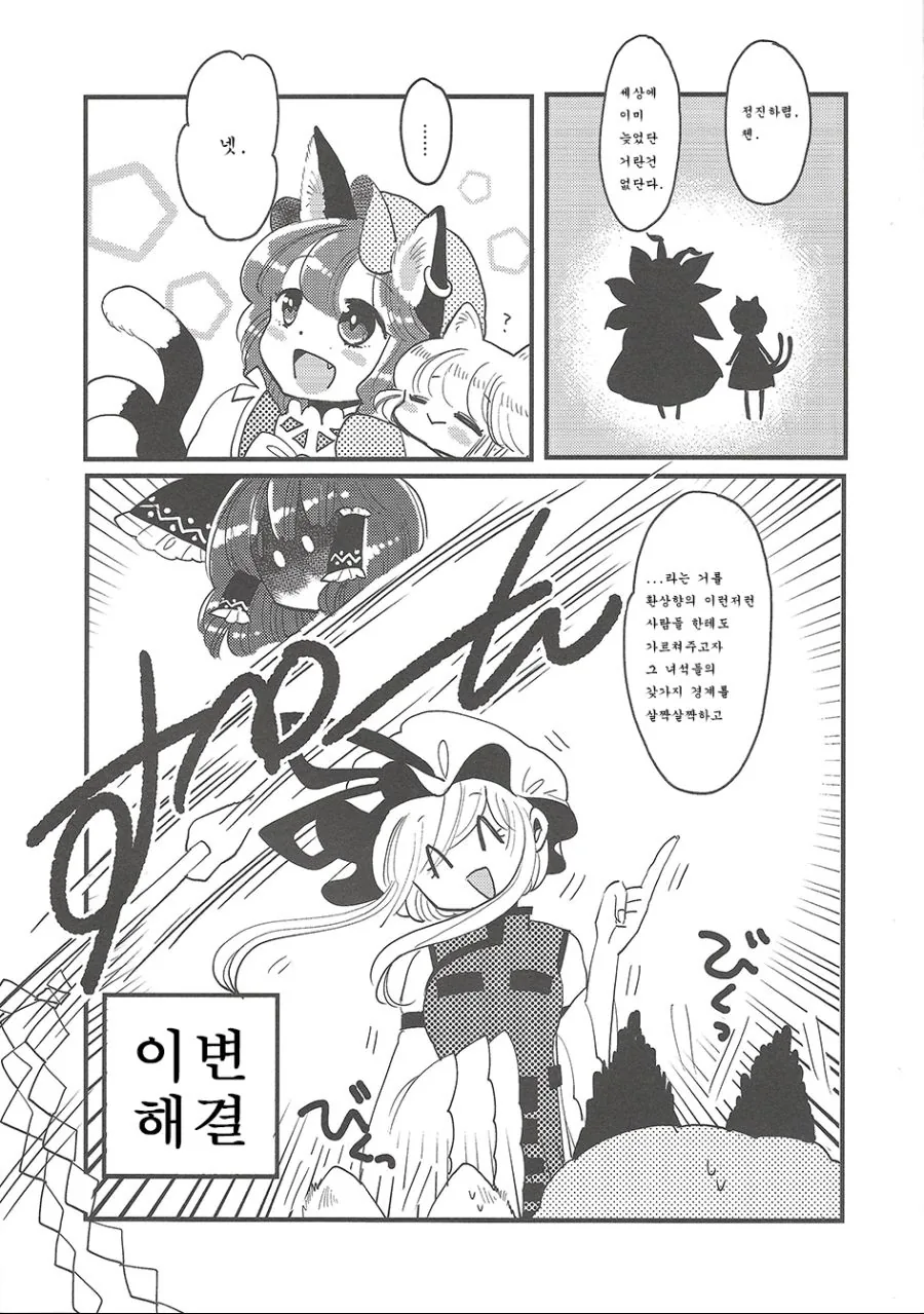 [동방] 애기가 되어버린.Manga - 이미지 27