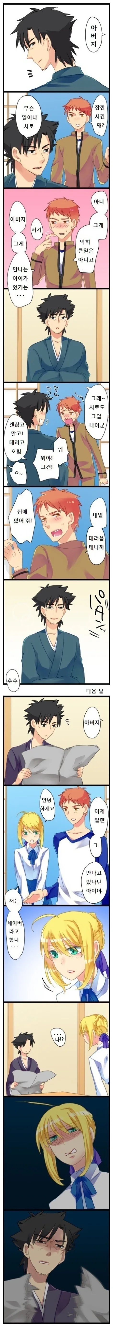 [fate] 고부갈등 생기는.manhwa