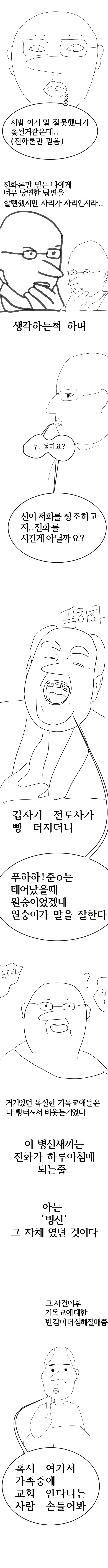 호주에서 교회 다닌 만화.manga - 이미지 2