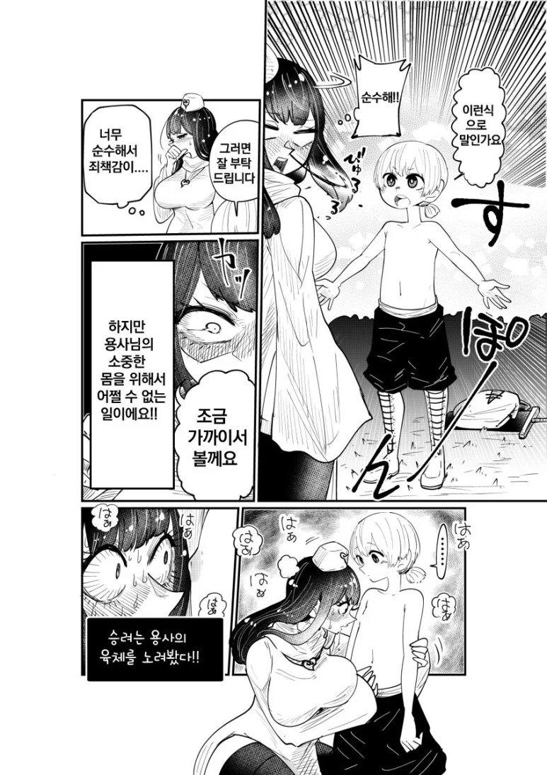 위험한 모험을 떠나는 용사.Manga - 이미지 6