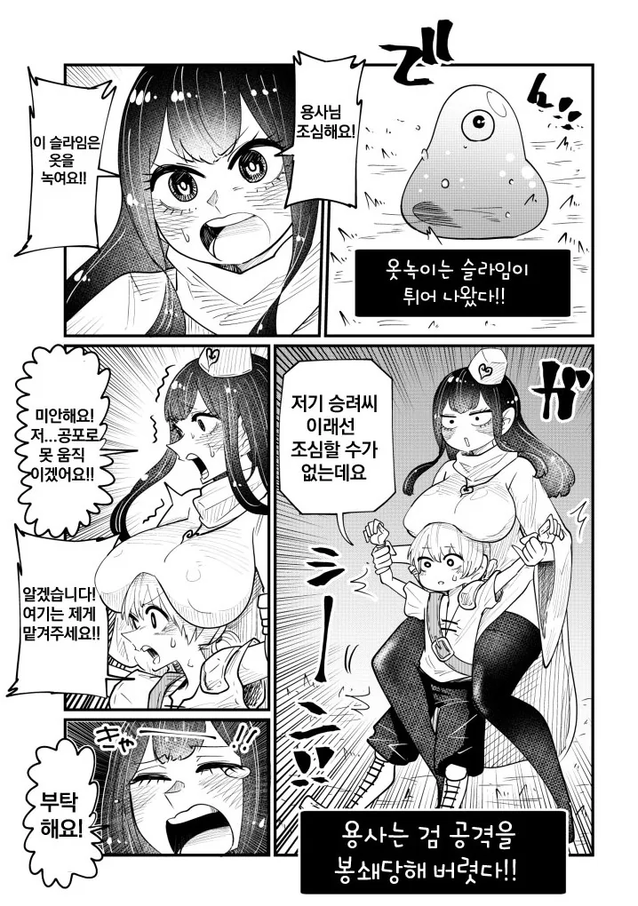 위험한 모험을 떠나는 용사.Manga - 이미지 9